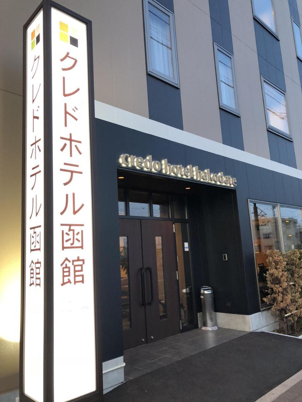 Credo Hotel Hakodate Bagian luar foto